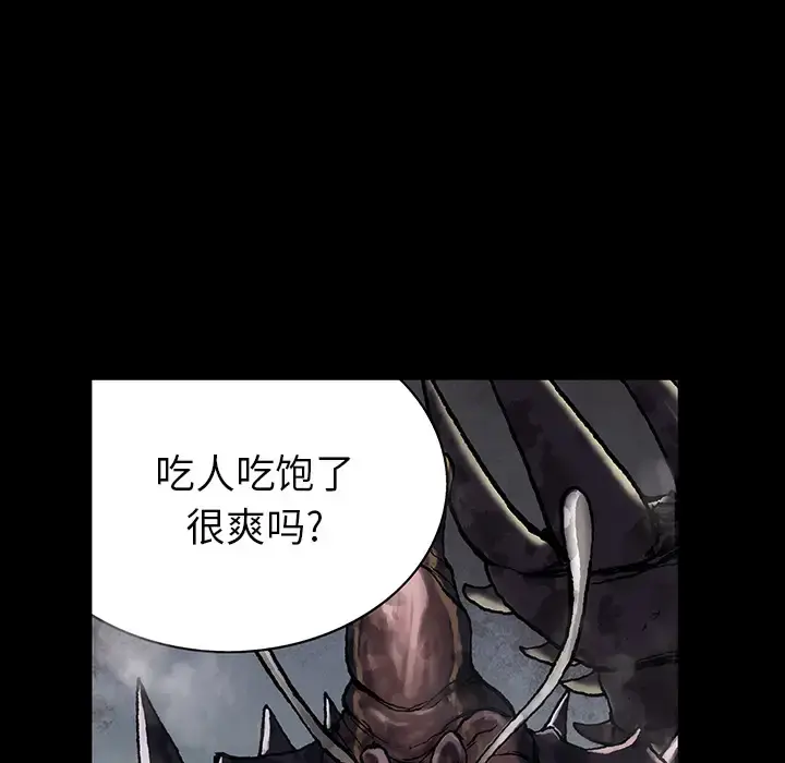 深海兽 第22话 第79页