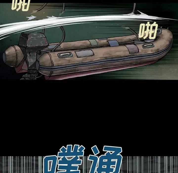 深海兽 第22话 第41页