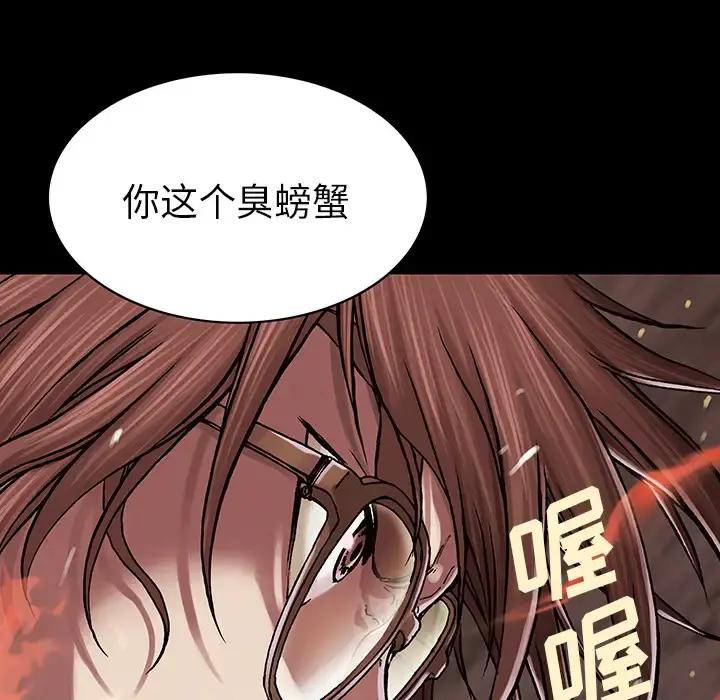 深海兽 第22话 第81页