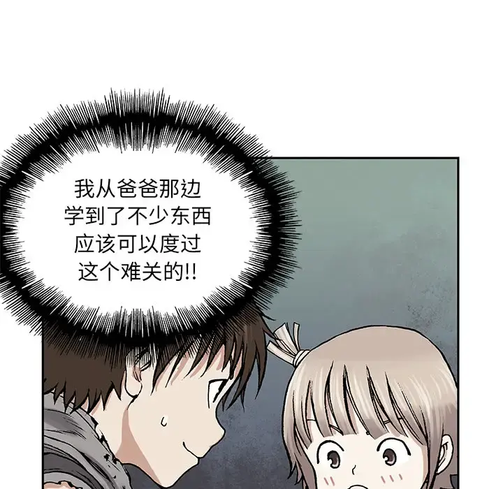 深海兽 第7话 第8页