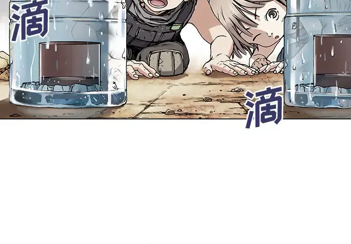 深海兽 第7话 第3页
