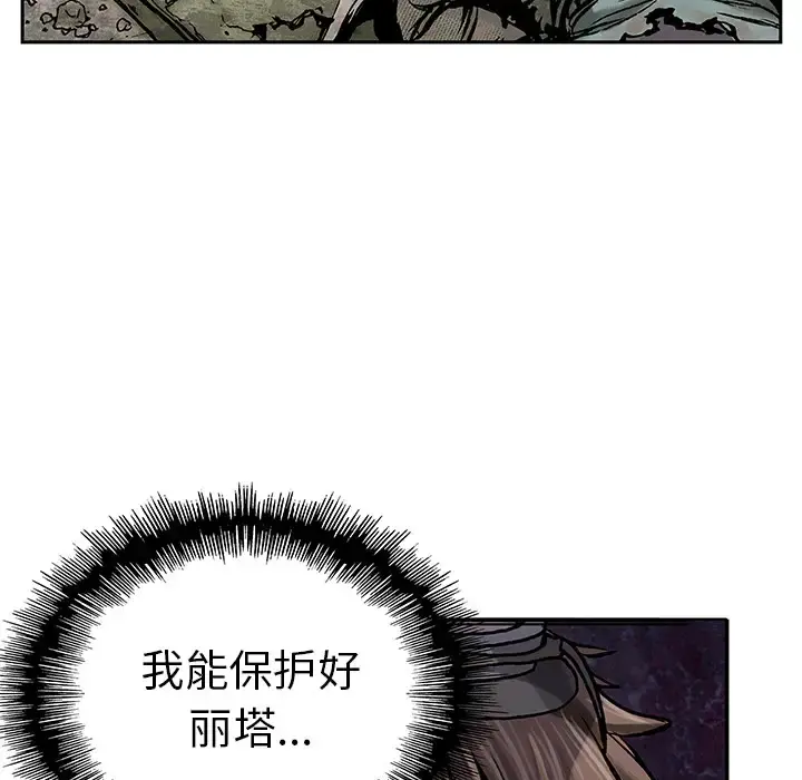 深海兽 第7话 第47页