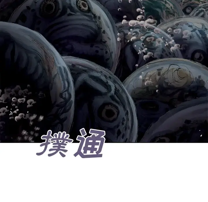 深海兽 第7话 第117页