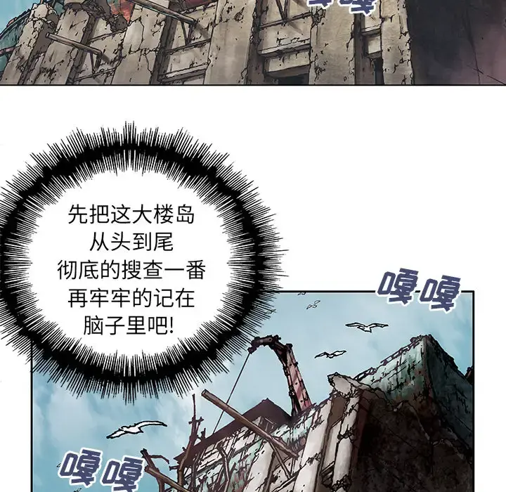 深海兽 第7话 第10页