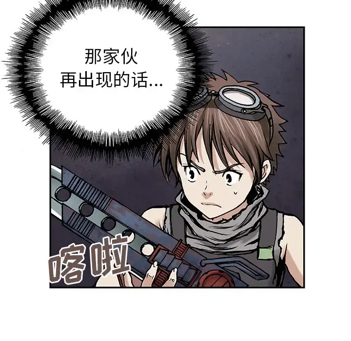 深海兽 第7话 第59页