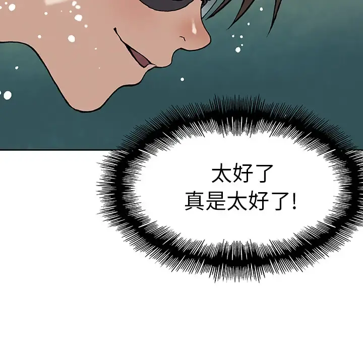 深海兽 第7话 第105页