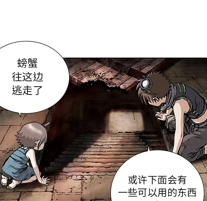 深海兽 第7话 第80页