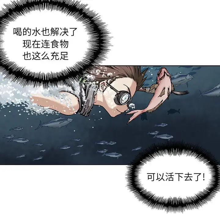 深海兽 第7话 第103页