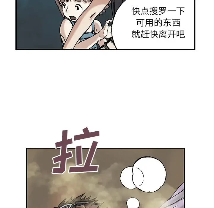 深海兽 第7话 第26页