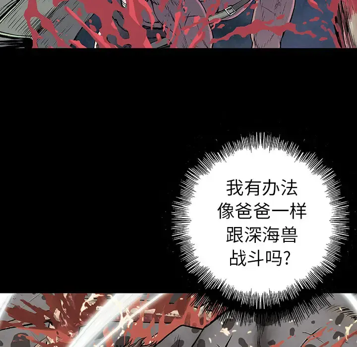 深海兽 第7话 第43页
