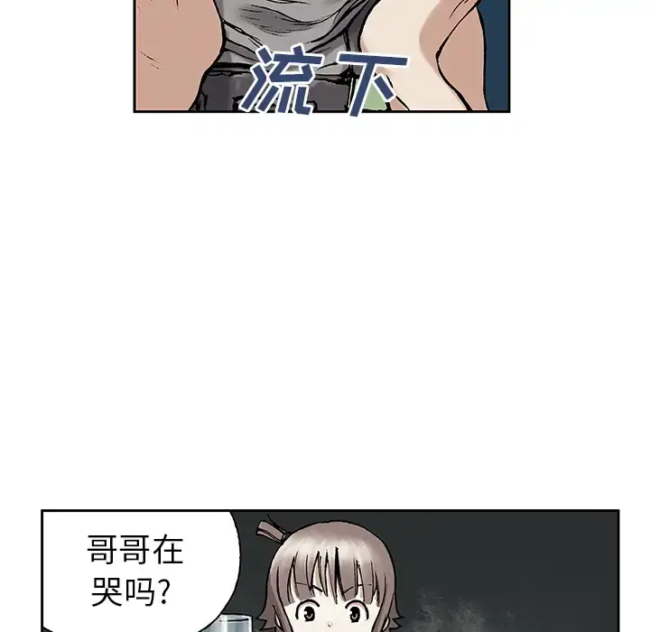 深海兽 第7话 第75页