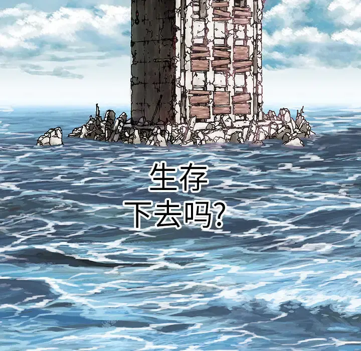 深海兽 第7话 第52页
