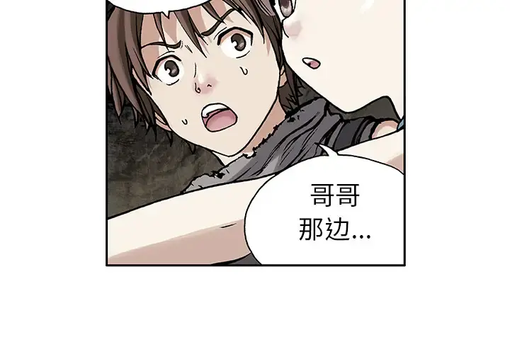 深海兽 第9话 第3页
