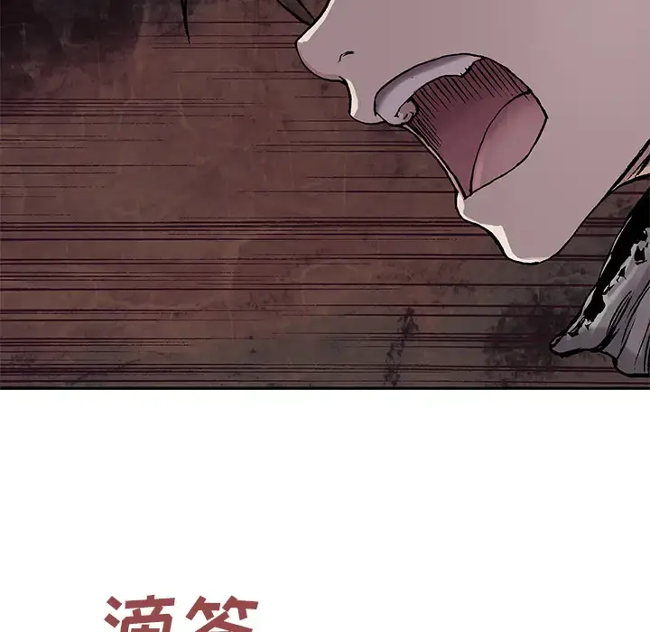 深海兽 第9话 第22页