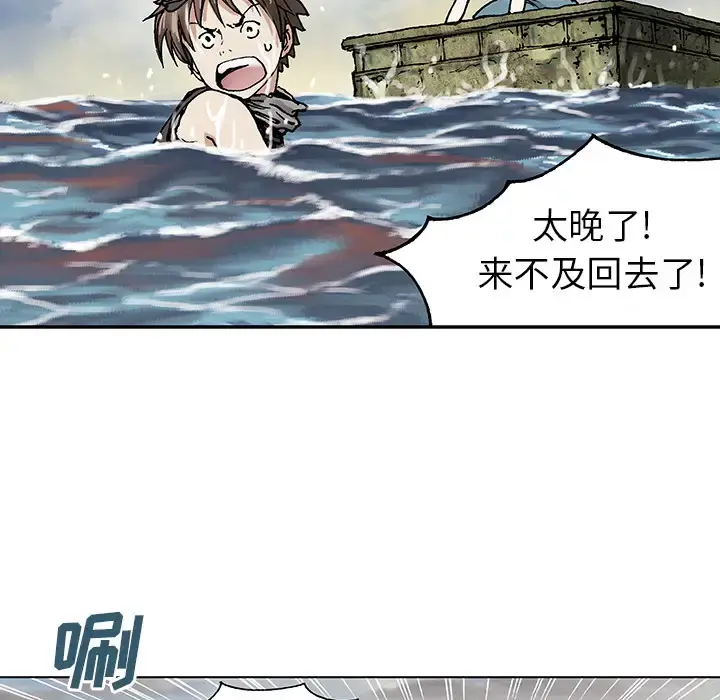 深海兽 第9话 第45页