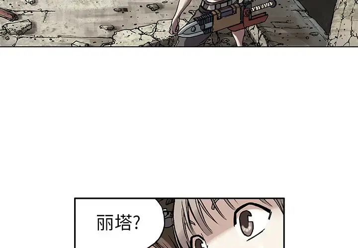 深海兽 第9话 第2页