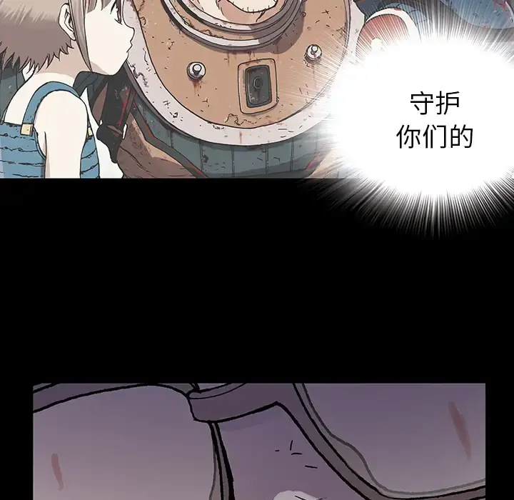 深海兽 第9话 第74页