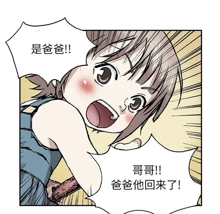 深海兽 第9话 第20页