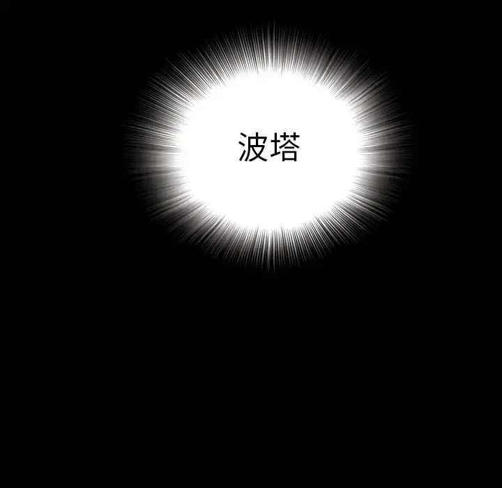 深海兽 第9话 第72页