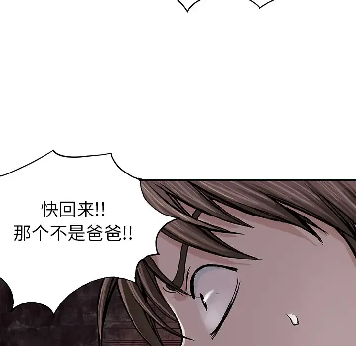 深海兽 第9话 第21页