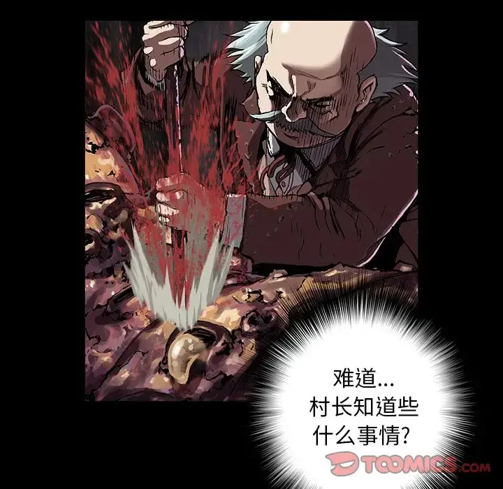 深海兽 第51章 第6页