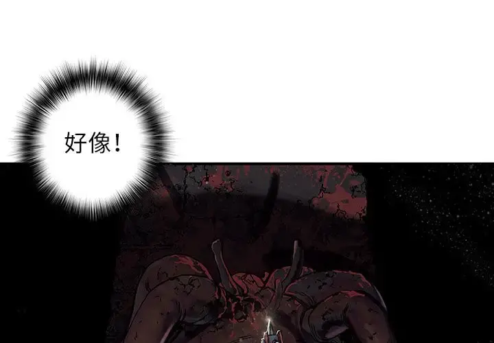 深海兽 第51章 第1页