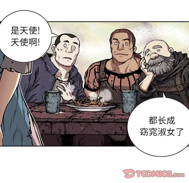 深海兽 第51章 第26页