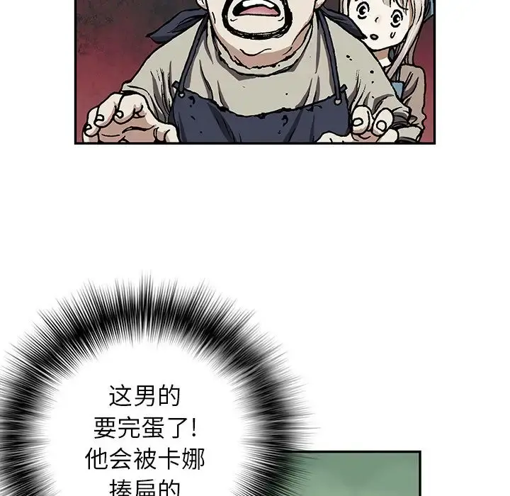 深海兽 第51章 第79页