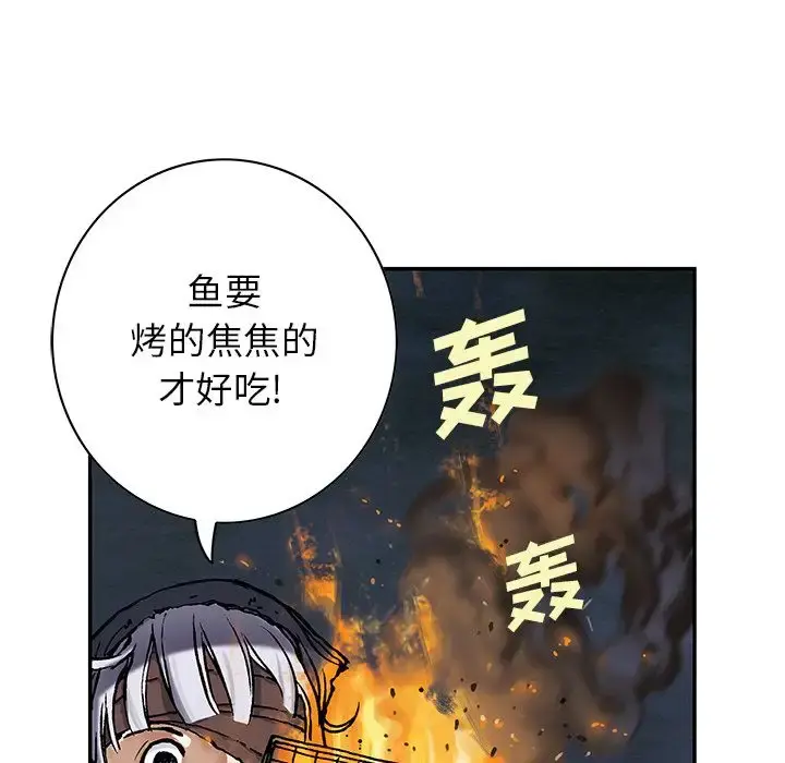 深海兽 第51章 第45页