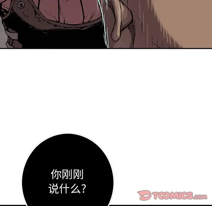 深海兽 第51章 第89页