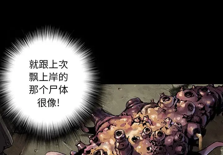 深海兽 第51章 第4页