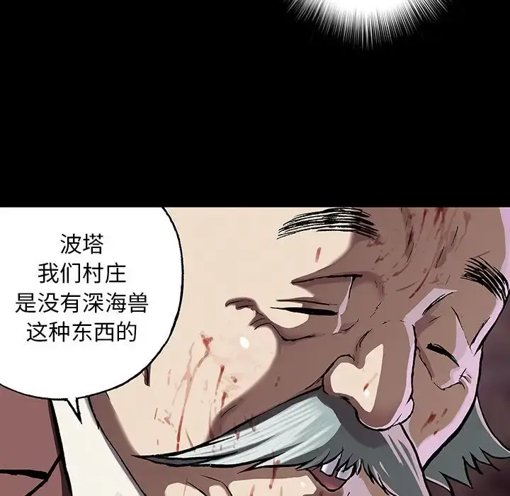 深海兽 第51章 第7页