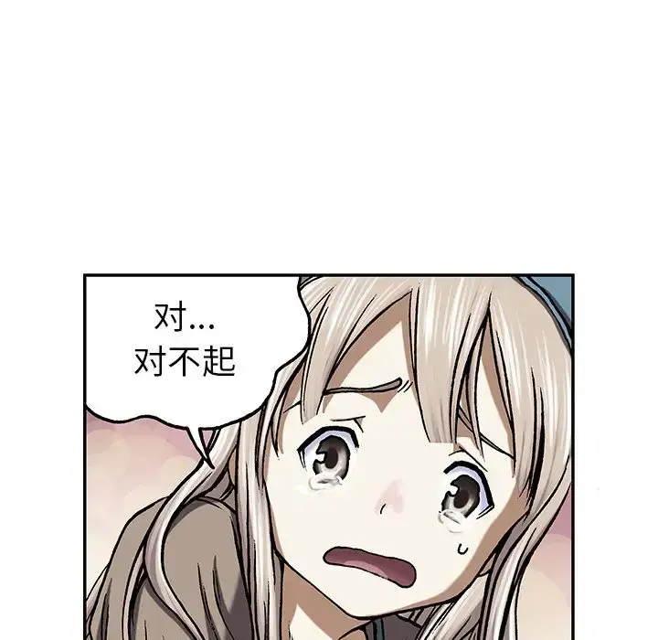 深海兽 第51章 第55页