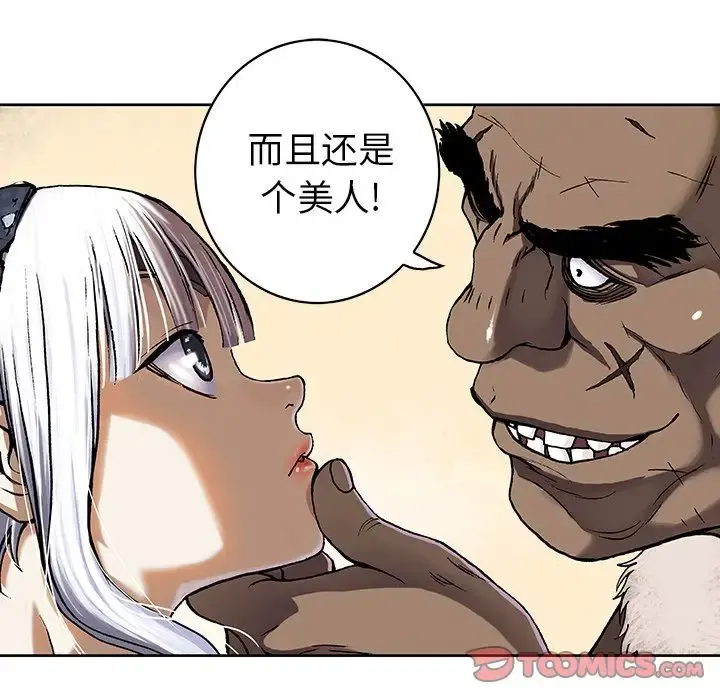 深海兽 第51章 第73页
