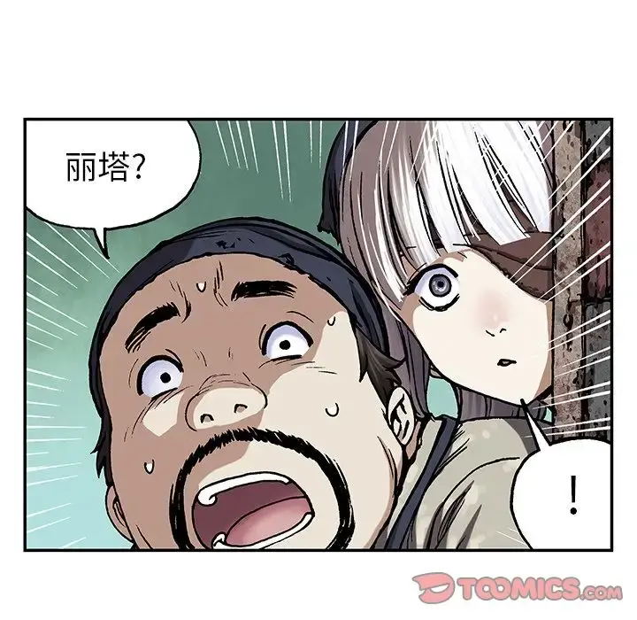深海兽 第51章 第54页