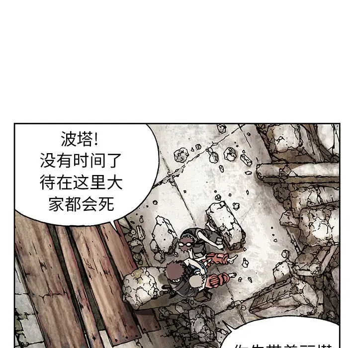深海兽 第3话 第47页