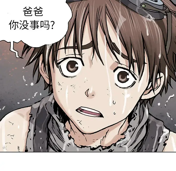 深海兽 第3话 第43页