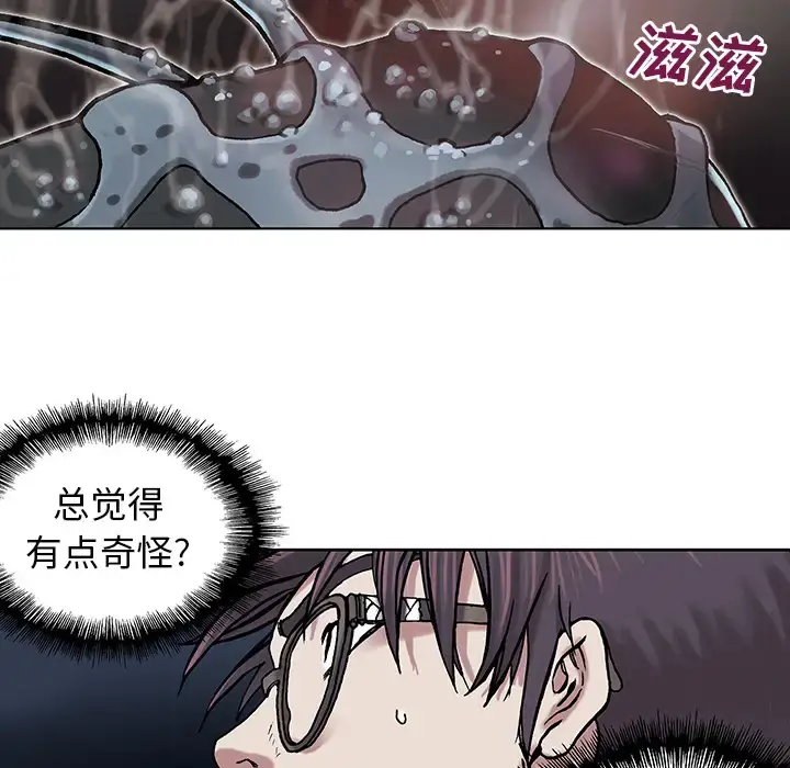 深海兽 第3话 第61页