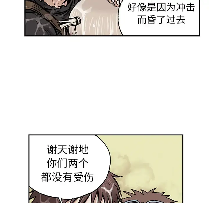 深海兽 第3话 第41页