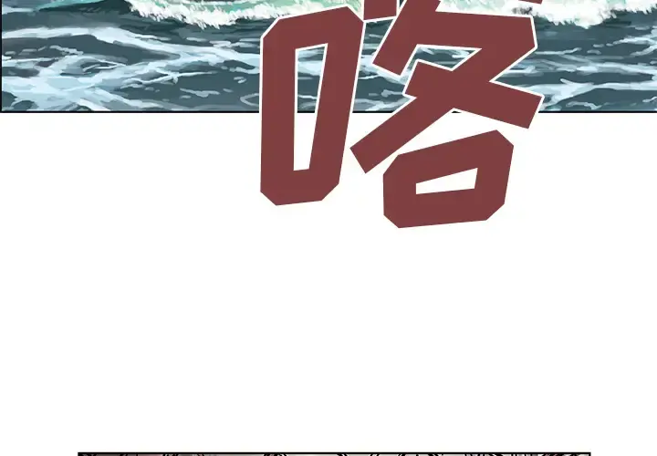 深海兽 第3话 第4页
