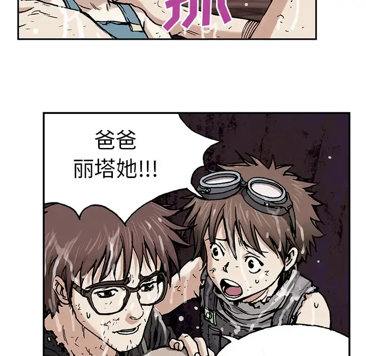 深海兽 第3话 第40页