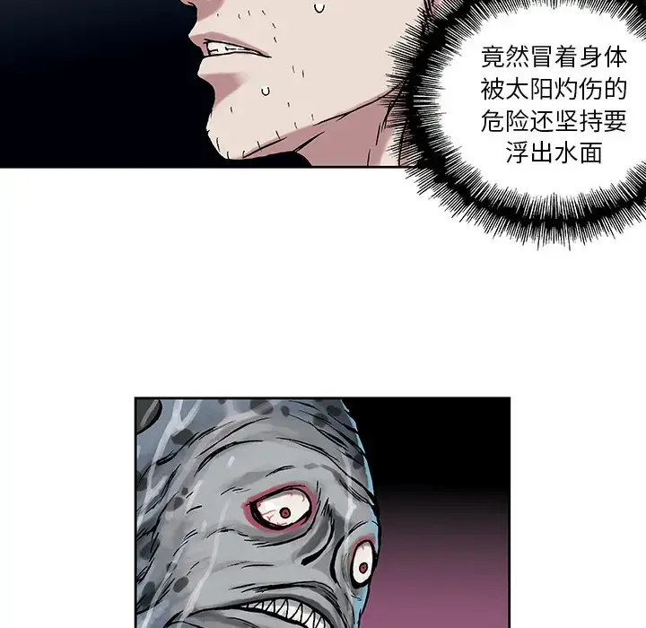 深海兽 第3话 第62页