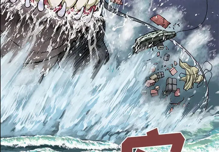深海兽 第3话 第3页