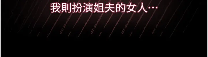 堕落物语2 第6話-幫姐夫發洩性慾 第247页