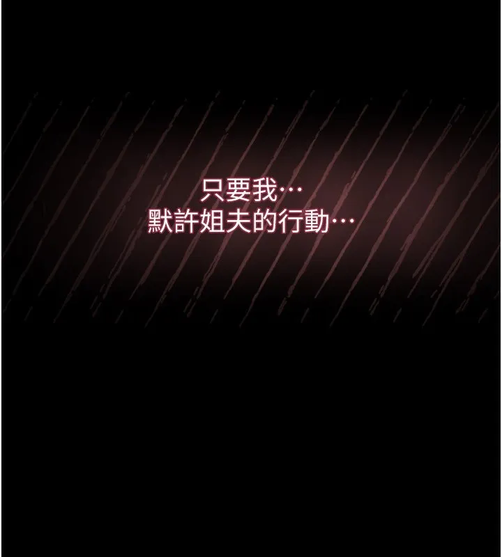 堕落物语2 第6話-幫姐夫發洩性慾 第113页