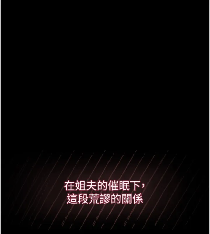 堕落物语2 第6話-幫姐夫發洩性慾 第231页