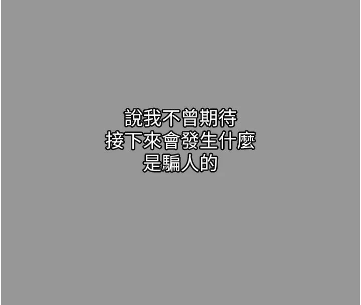 堕落物语2 第7話-與姐夫的專屬暗號 第200页