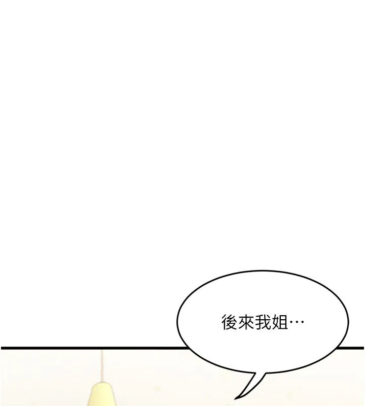 堕落物语2 第7話-與姐夫的專屬暗號 第215页