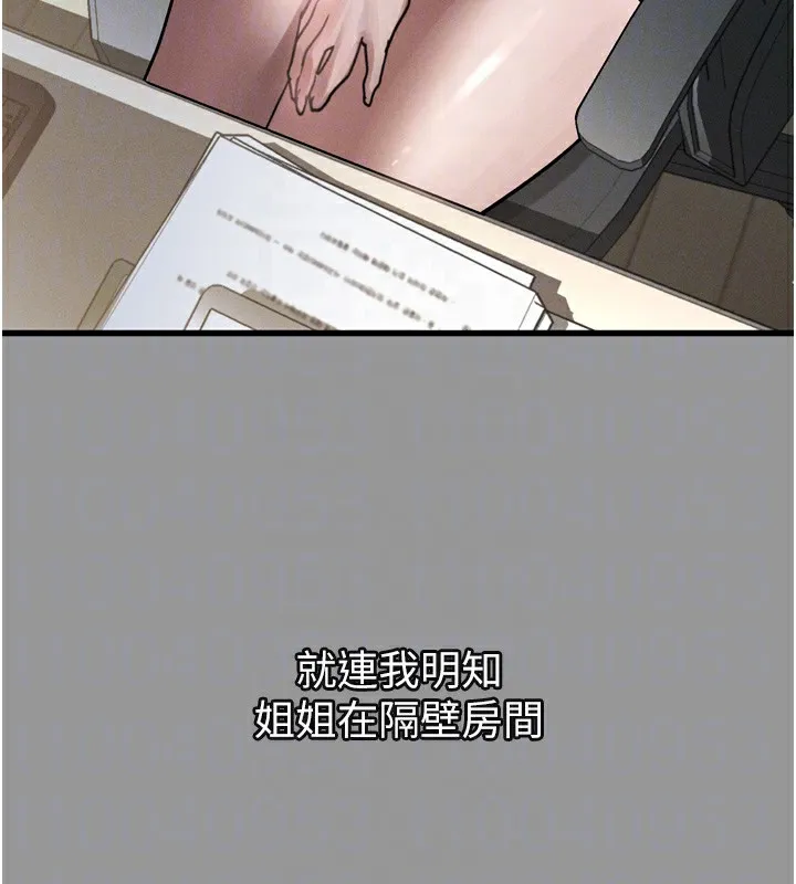 堕落物语2 第7話-與姐夫的專屬暗號 第50页