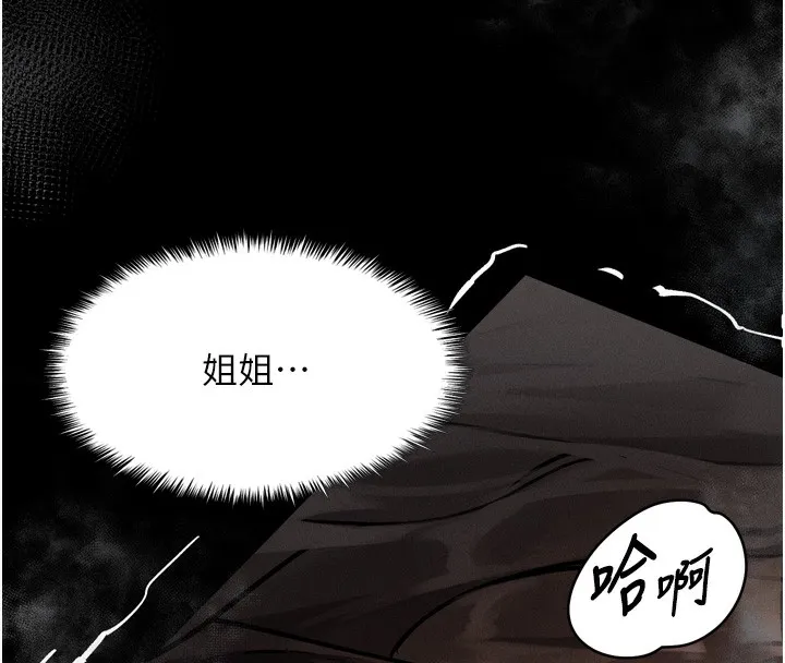 堕落物语2 第7話-與姐夫的專屬暗號 第145页